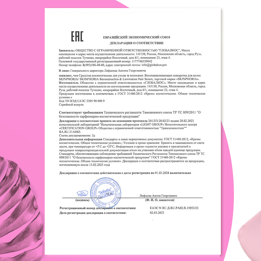 SKINPHORIA Восстанавливающая сыворотка для волос Reconstruction & Lamination Hair Serum – фото 4