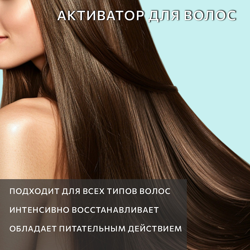 CONSTANT DELIGHT Активатор для интенсивного восстановления волос Step 4 – фото 3