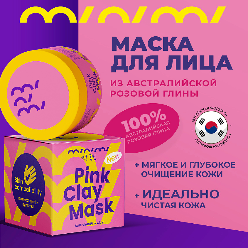 MINIMI Очищающая маска для лица из розовой глины – фото 7