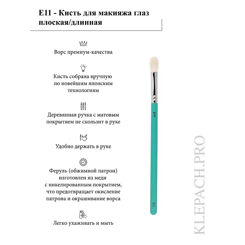 KLEPACH.PRO Кисть для макияжа глаз E11 – фото 5