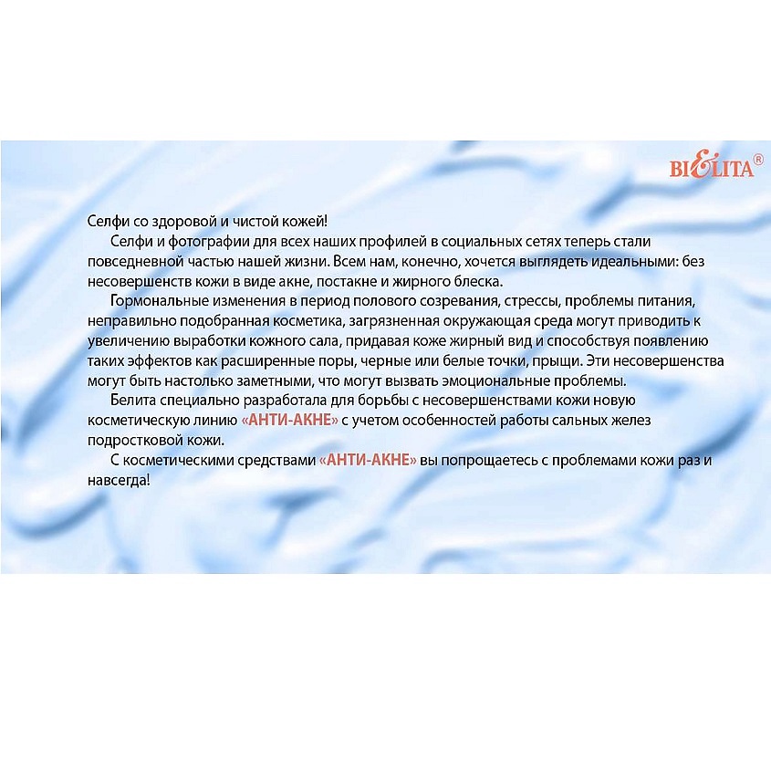 БЕЛИТА Сыворотка для лица "Акне контроль" АНТИ АКНЕ – фото 4