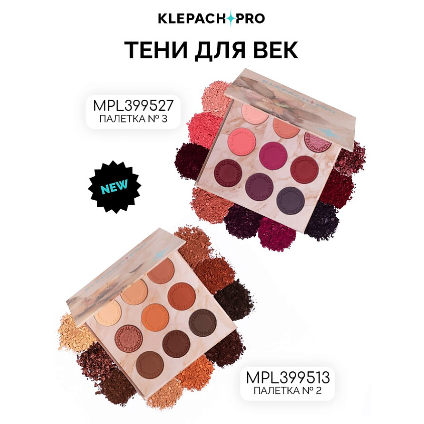 KLEPACH.PRO Тени для глаз и макияжа век – фото 10