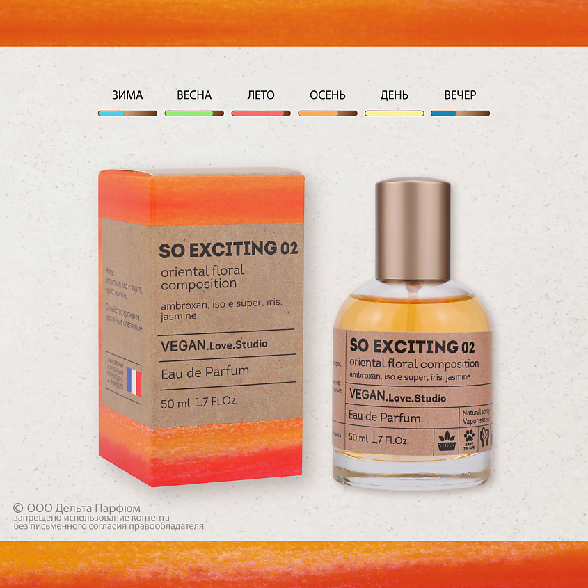 VEGAN.LOVE.STUDIO Парфюмерная вода женская So Exciting 02 – фото 3