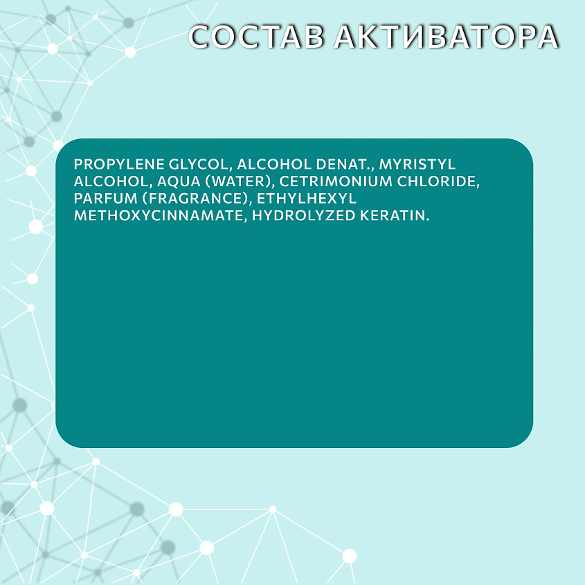 CONSTANT DELIGHT Активатор для интенсивного восстановления волос Step 4 – фото 5
