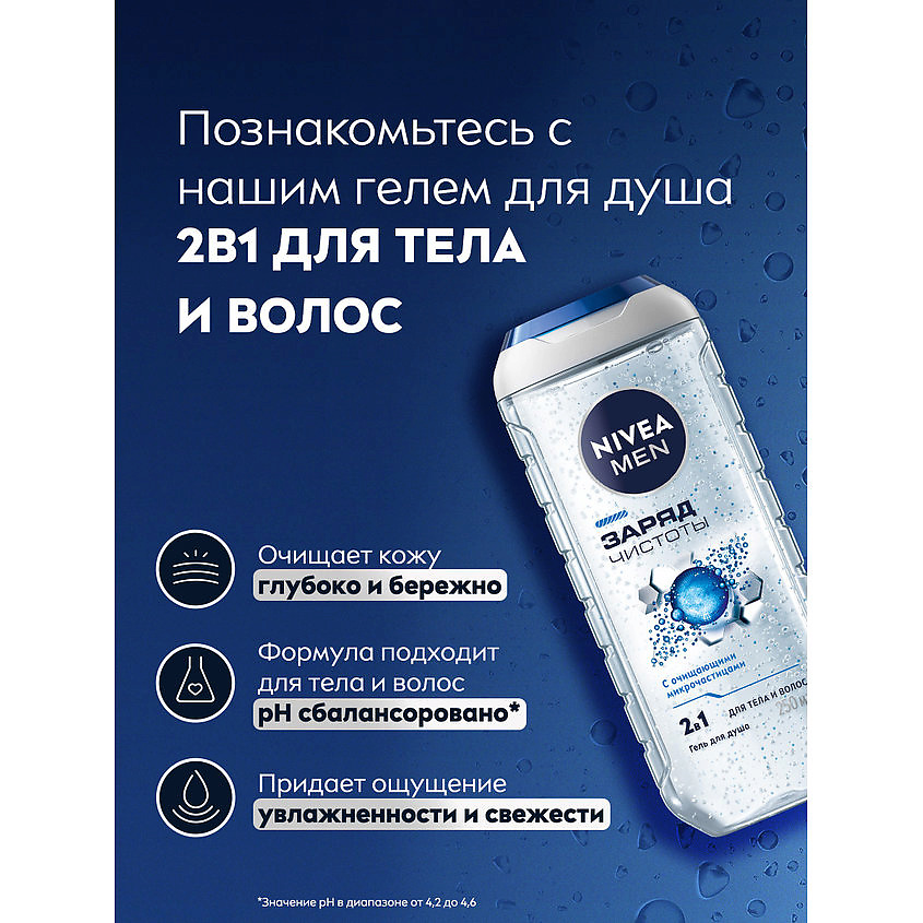 NIVEA Гель для душа мужской "Заряд чистоты" 2 в 1 для тела и волос Men – фото 9