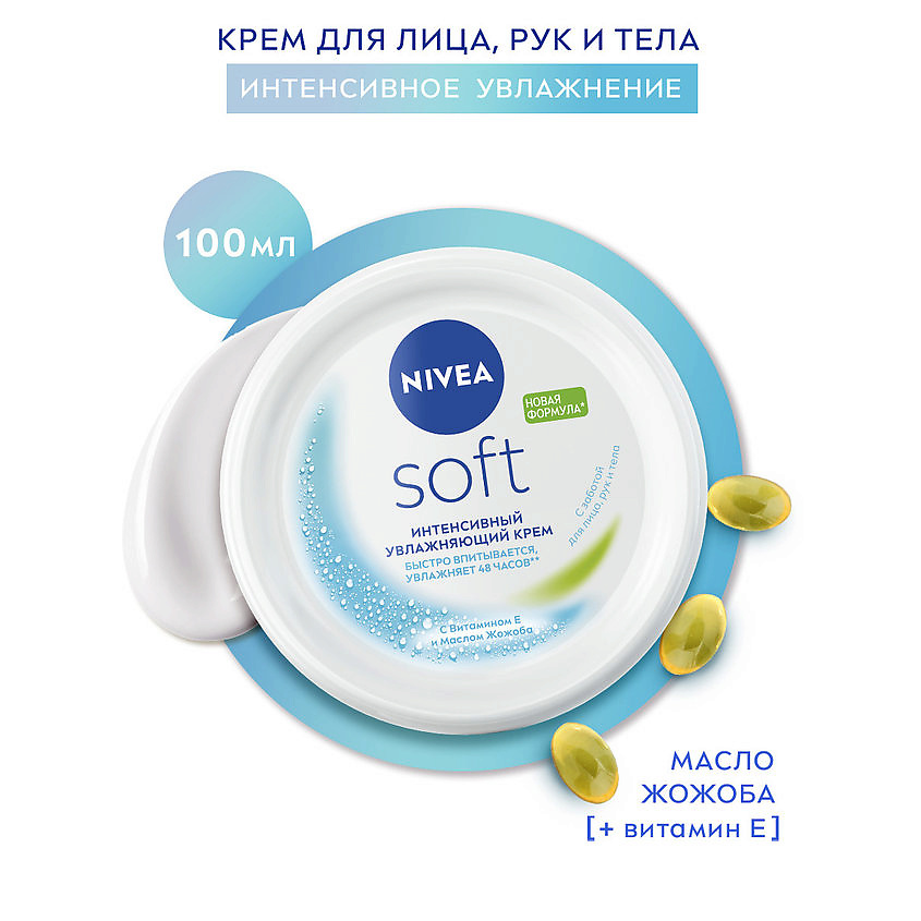 NIVEA Интенсивный увлажняющий крем "Soft" – фото 6