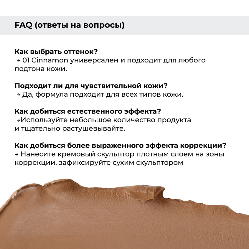 LIC Скульптор кремовый/Cream contour – фото 13