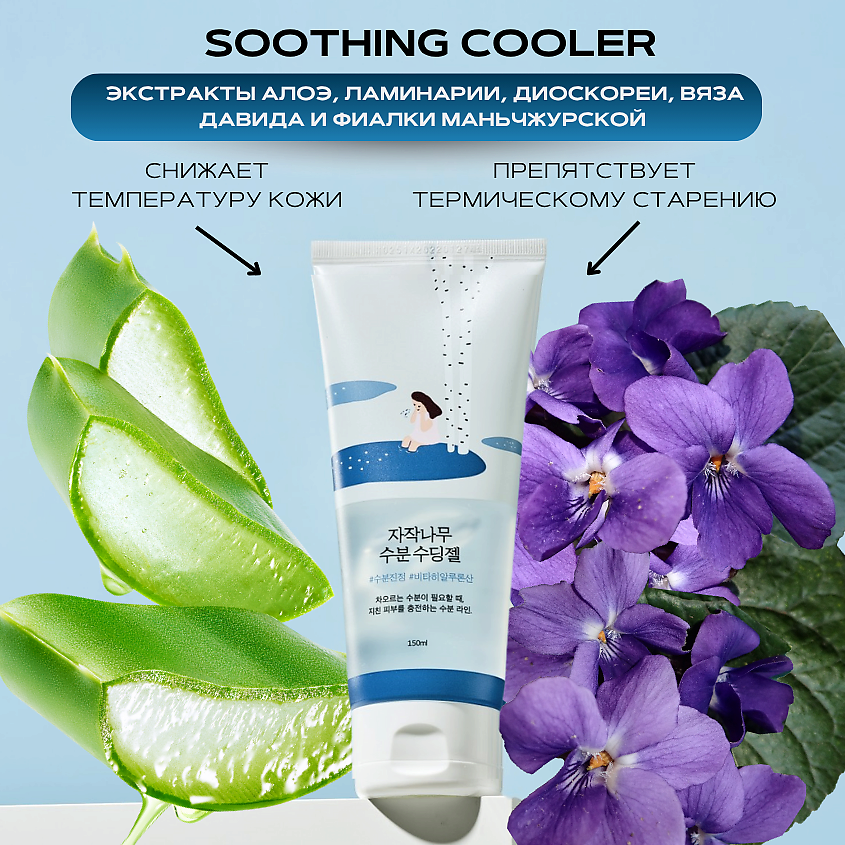 ROUND LAB Охлаждающий гель для лица и тела с берёзовым соком Birch Juice Moisturizing Soothing Gel – фото 7