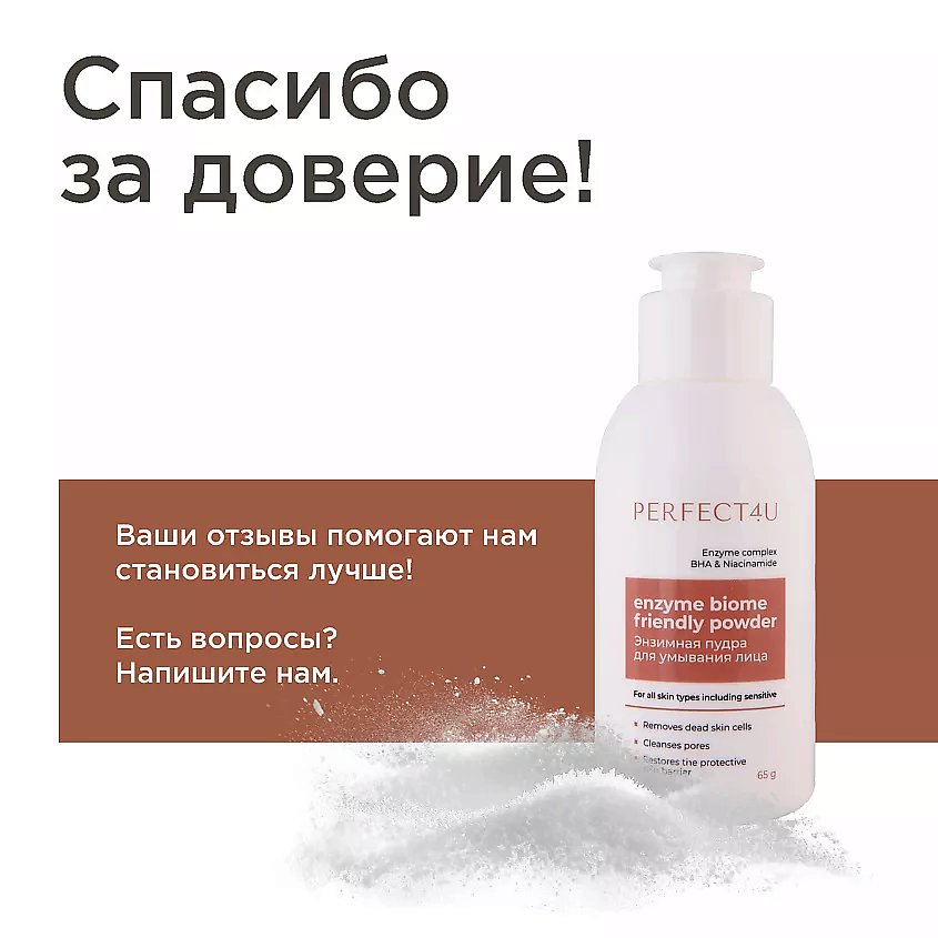 PERFECT4U Энзимная пудра для умывания лица Enzyme biome friendly powder – фото 6