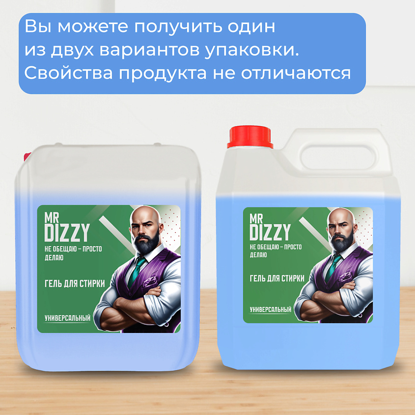 MR DIZZY Гель для стирки белья, универсальный, Аквамания, 100 стирок, концентрированный – фото 2