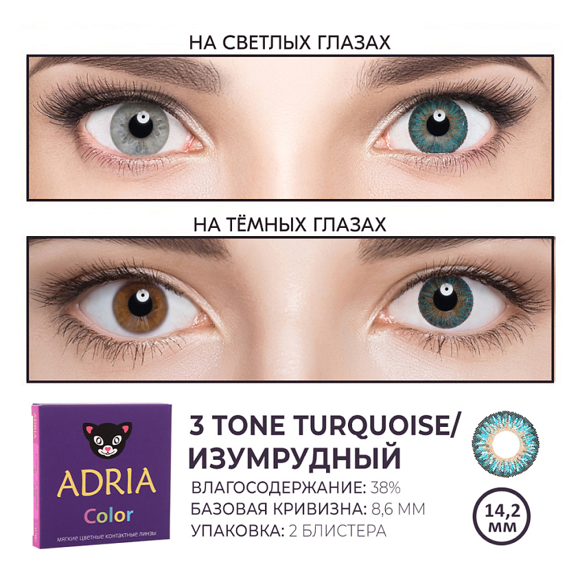 ADRIA Цветные контактные линзы, Color 3 tone, Turquoise – фото 4