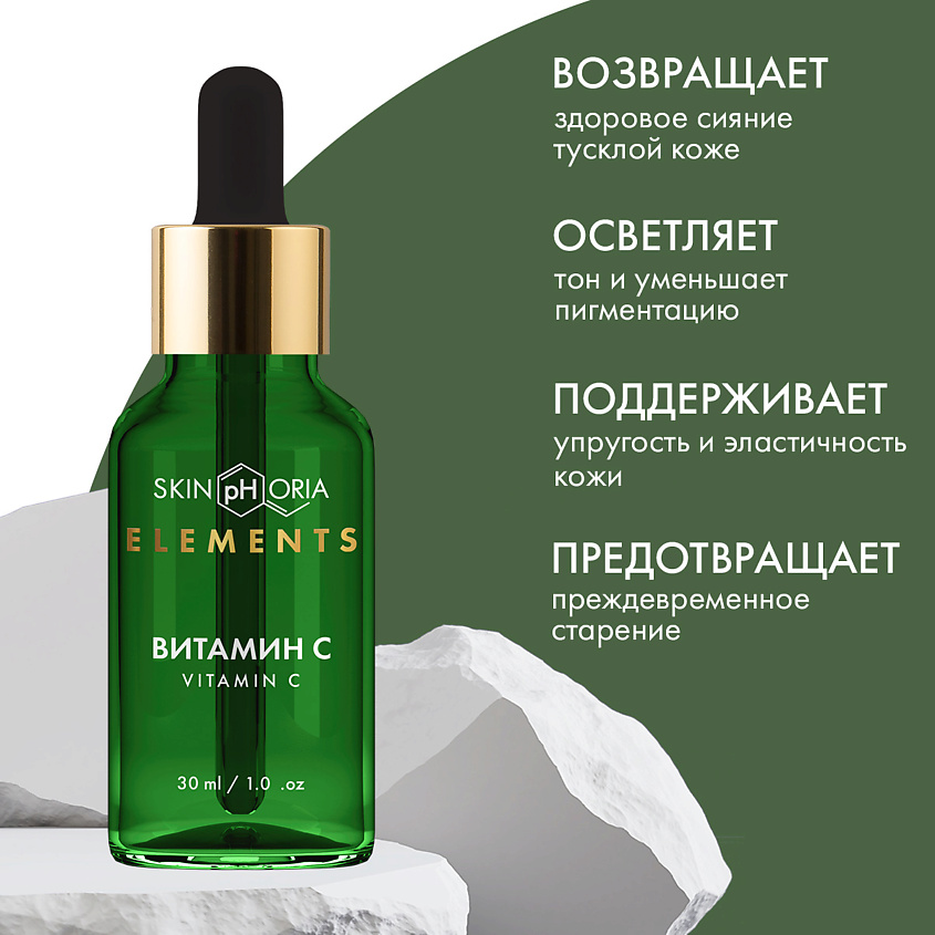 SKINPHORIA Ревитализирующая сыворотка для лица с витамином C Vitamin C Revitalizing Serum – фото 2