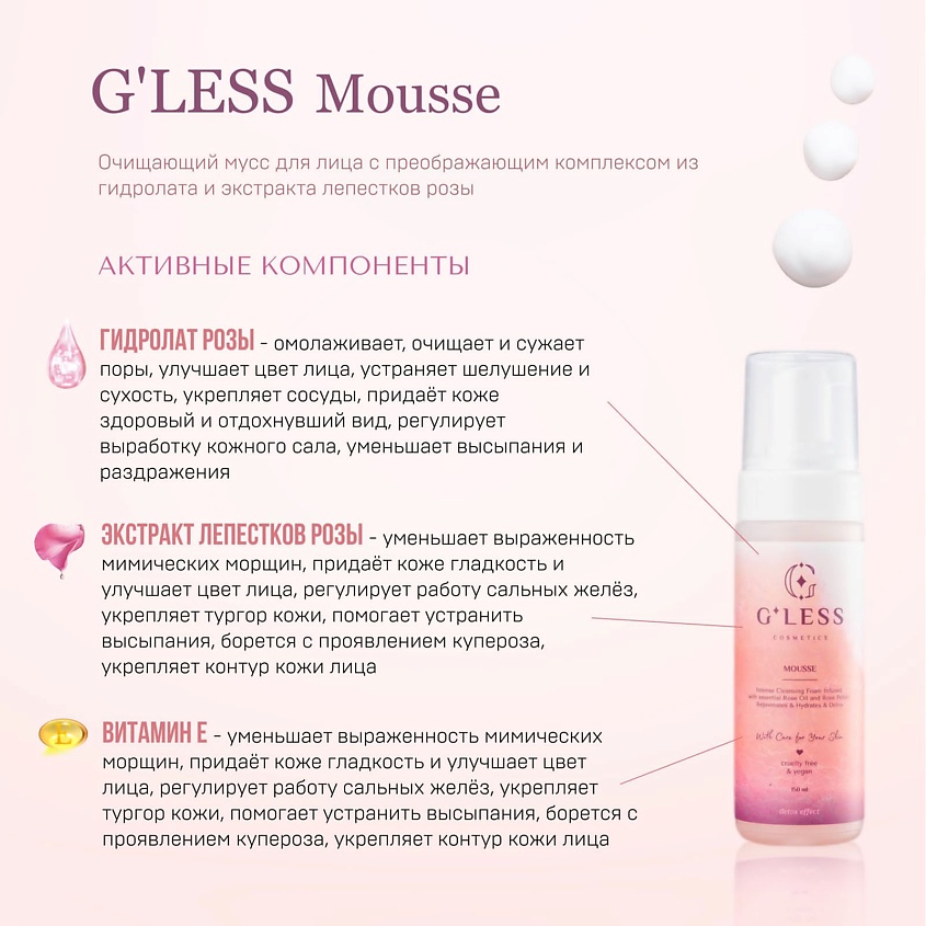 G’LESS COSMETICS Очищающий мусс для лица – фото 5
