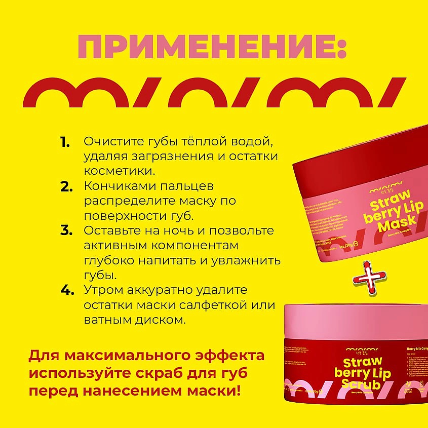 MINIMI Маска для губ клубничная с гиалуроновой кислотой и витамином Е – фото 2