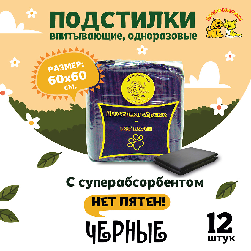 ДОБРОЗВЕРИКИ Пеленки одноразовые впитывающие для животных, с суперабсорбентом, 60х60 см – фото 4