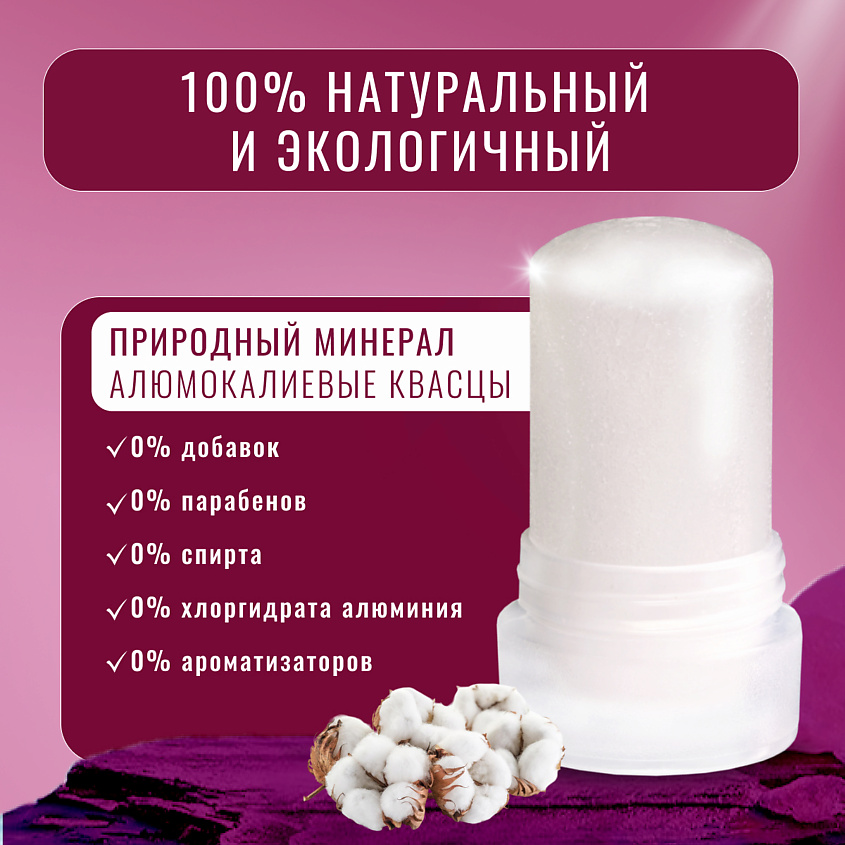 SECRETS LAN Дезодорант Минеральный для тела с экстрактом хлопка CRYSTAL Deodorant Stick – фото 12