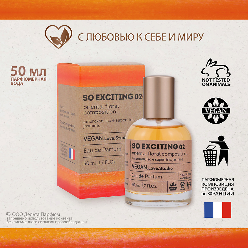 VEGAN.LOVE.STUDIO Парфюмерная вода женская So Exciting 02 – фото 4