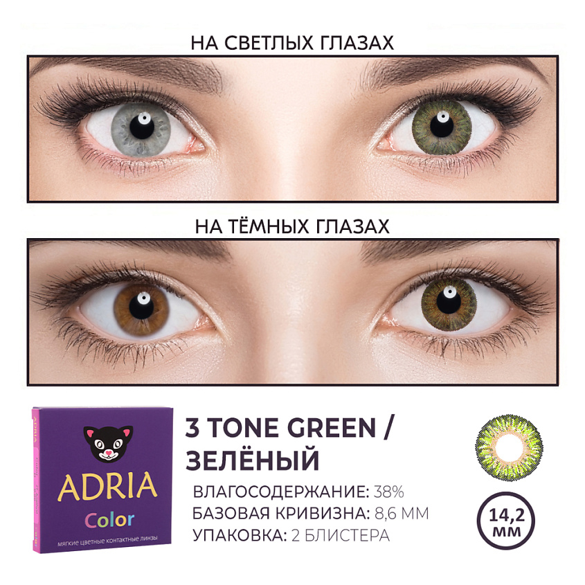 ADRIA Цветные контактные линзы, Color 3 tone, Green – фото 4