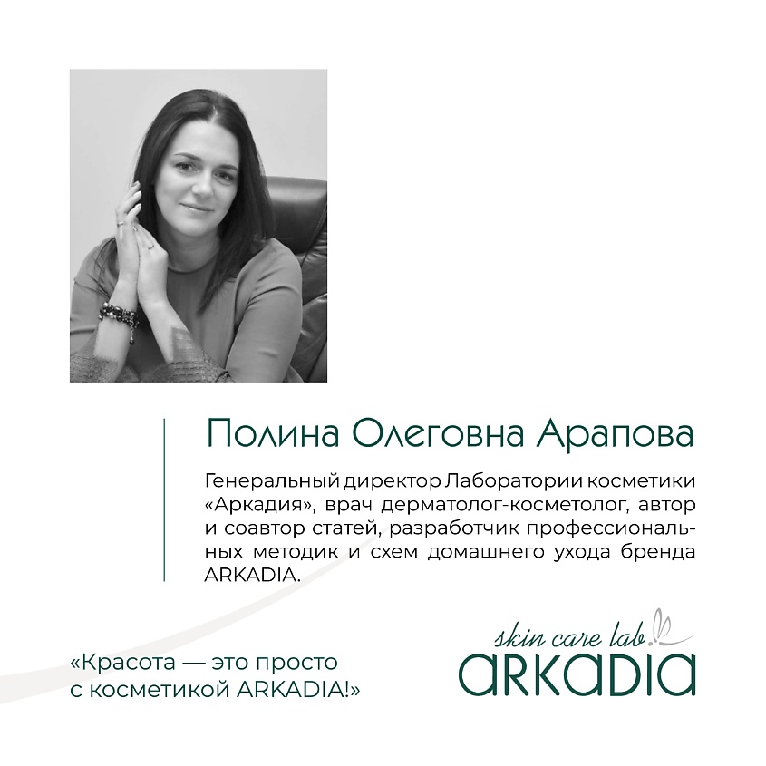 ARKADIA Крем Oily Home bioretinol для жирной и комбинированной кожи – фото 16