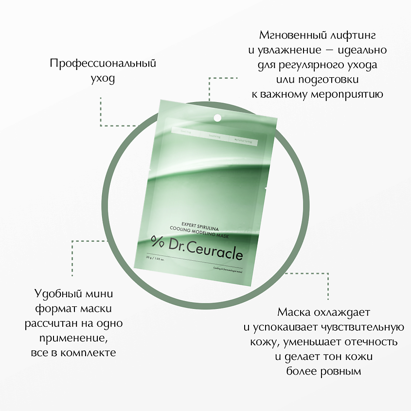 DR. CEURACLE Охлаждающая альгинатная маска для лица со спирулиной – фото 3