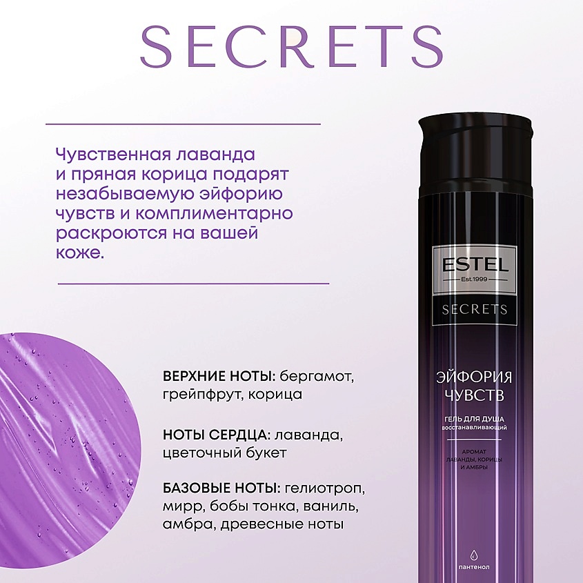 ESTEL PROFESSIONAL Гель для душа Эйфория Чувств Secrets – фото 4