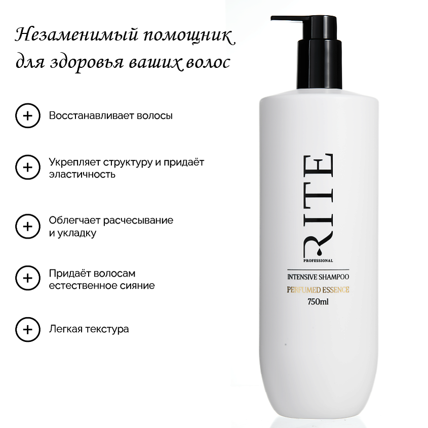 RITE PROFESSIONAL Шампунь для волос профессиональный – фото 5