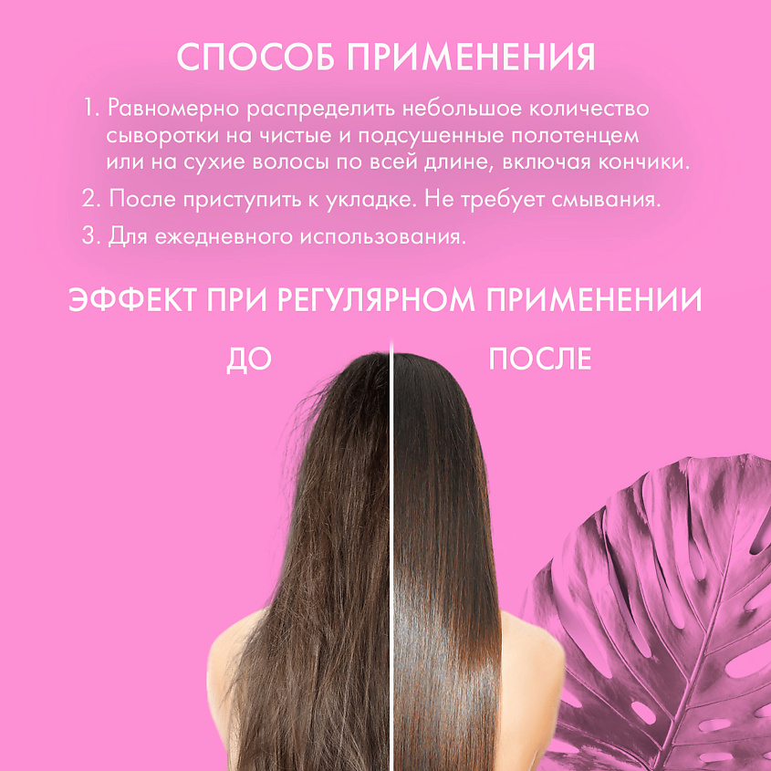 SKINPHORIA Восстанавливающая сыворотка для волос Reconstruction & Lamination Hair Serum – фото 3