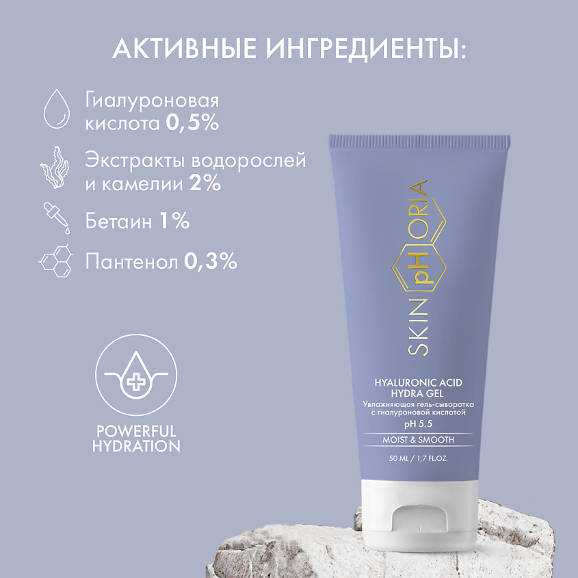 SKINPHORIA Увлажняющая гель-сыворотка с гиалуроновой кислотой Acid Hydra Gel – фото 3