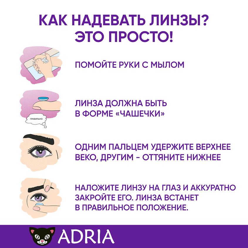 ADRIA Цветные контактные линзы, Glamorous, Violet – фото 8