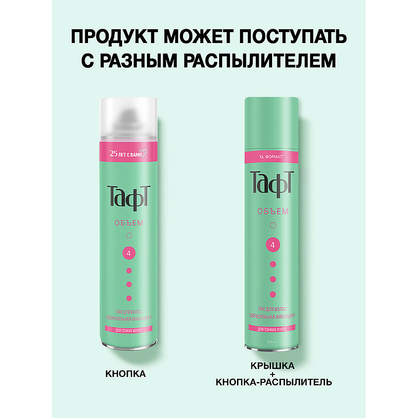 ТАФТ Лак для укладки волос Объем, для тонких волос, сверхсильная фиксация 4 – фото 6