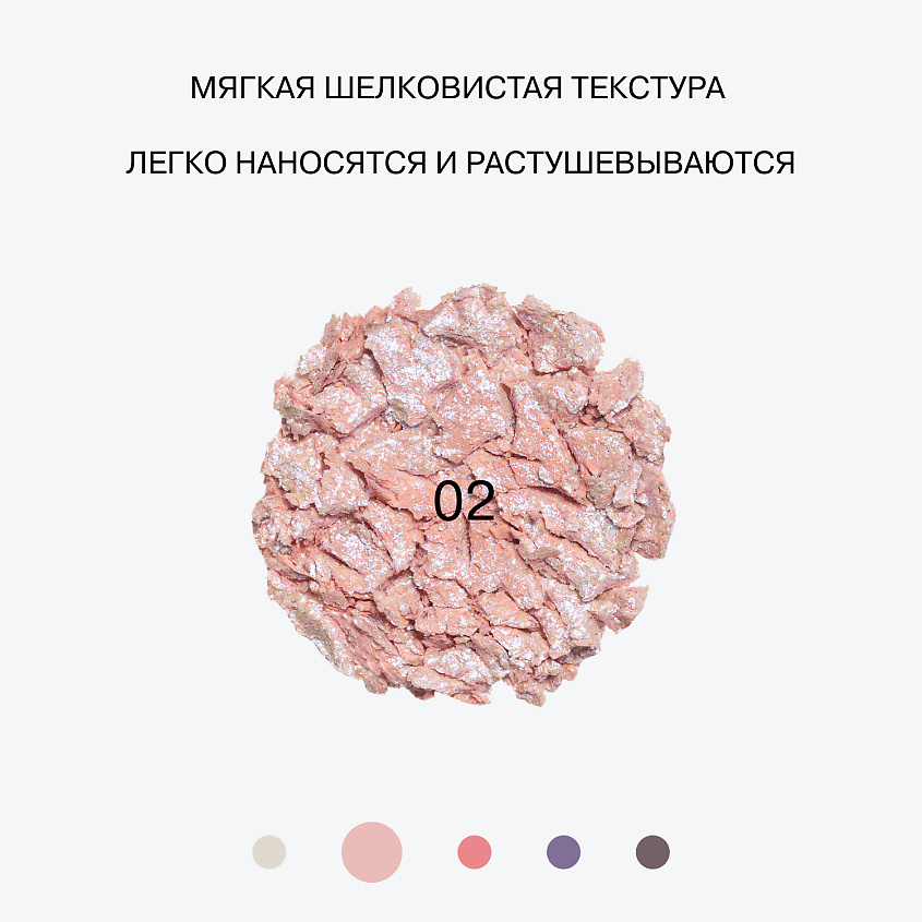 INFLUENCE BEAUTY Дуохромные тени Neochrome – фото 8