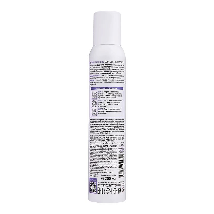 ARAVIA PROFESSIONAL Сухой шампунь для светлых волос Re:Fresh Dry Shampoo – фото 3