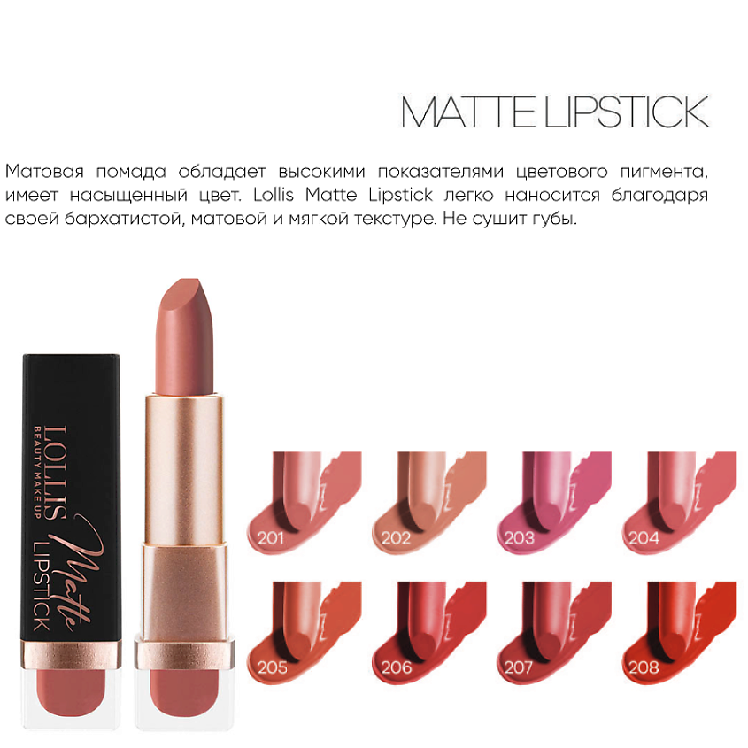 LOLLIS Помада для губ Matte Lipstick – фото 5