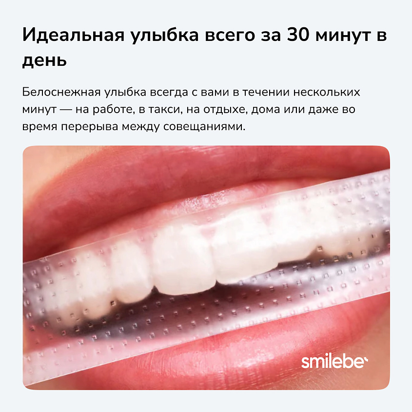 SMILEBE BY TOPLASH Отбеливающие полоски для зубов ProFormula – фото 4