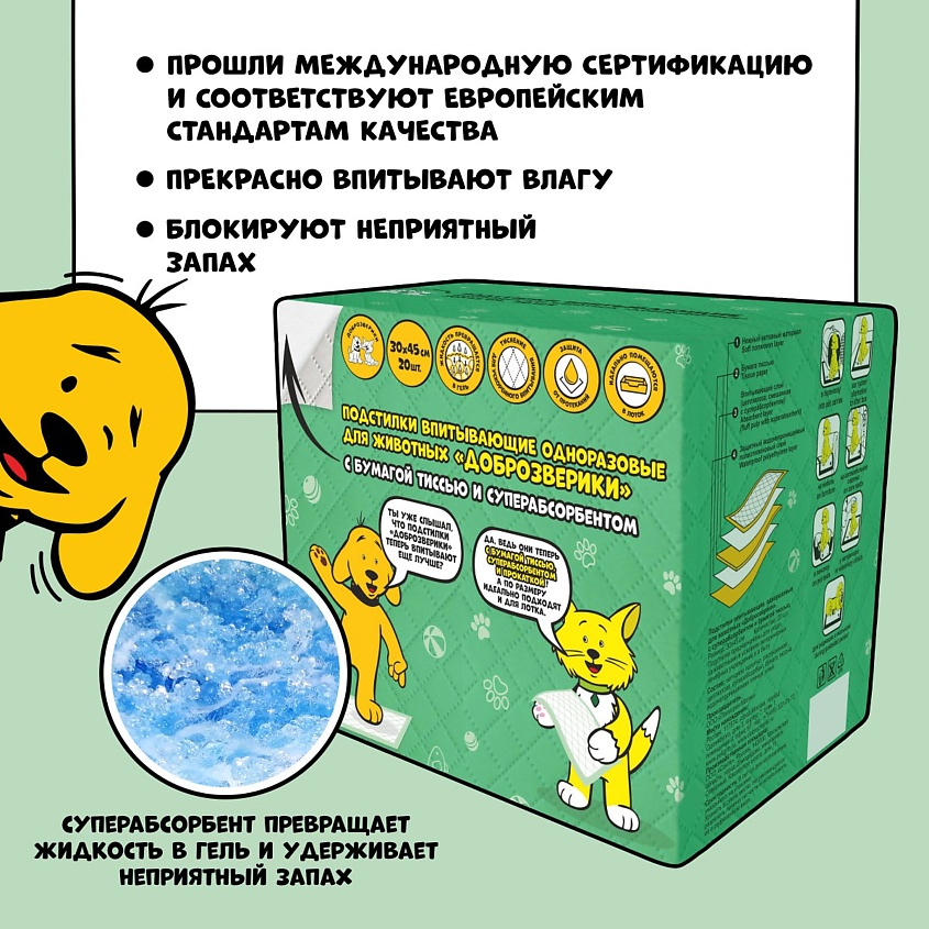 ДОБРОЗВЕРИКИ Пеленки одноразовые для животных, с бумагой тиссью и SAP, 30х45 см – фото 2