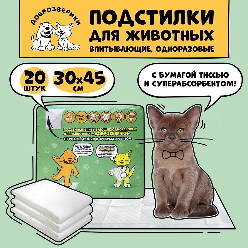 ДОБРОЗВЕРИКИ Пеленки одноразовые для животных, с бумагой тиссью и SAP, 30х45 см – фото 3