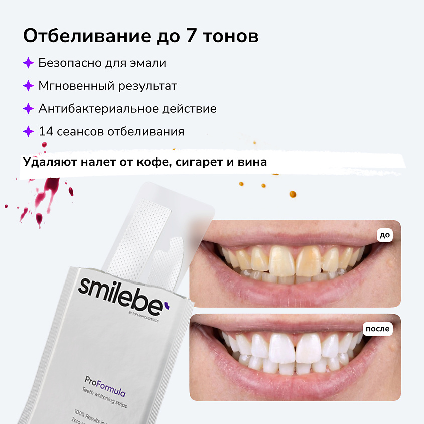 SMILEBE BY TOPLASH Отбеливающие полоски для зубов ProFormula, 28 шт. – фото 7