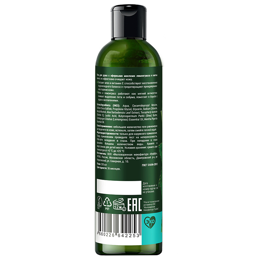BIODEPO Гель для душа натуральный с эфирными маслами лемонграсса и мяты Lemongrass And Peppermint Essential Oils – фото 2