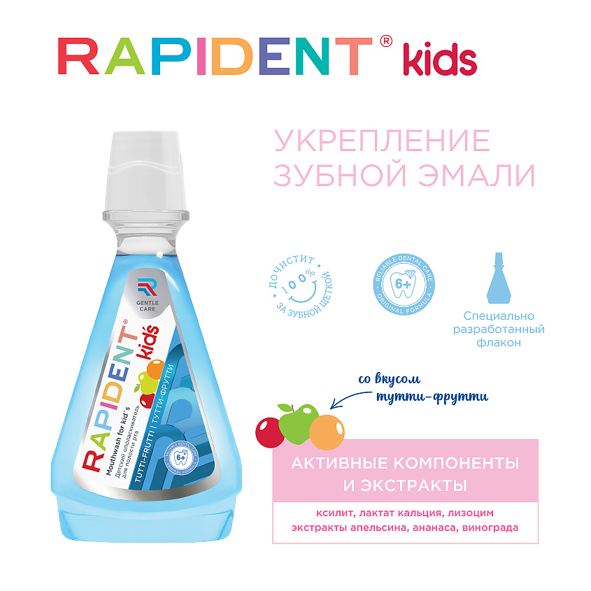 RAPIDENT Детский ополаскиватель для полости рта RAPIDENT KID`S "Тутти-фрутти" 6+ – фото 3