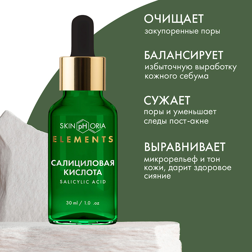 SKINPHORIA Сыворотка для лица с салициловой кислотой Salicylic Acid Peeling Serum – фото 2