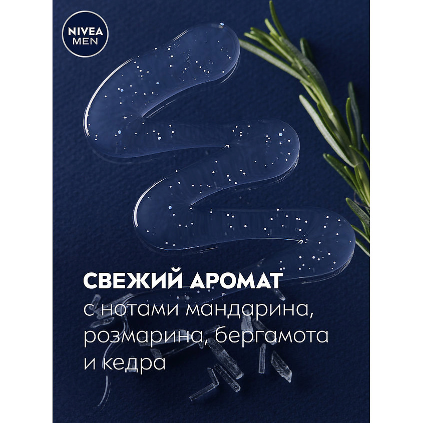 NIVEA Гель для душа мужской "Заряд чистоты" 2 в 1 для тела и волос Men – фото 3