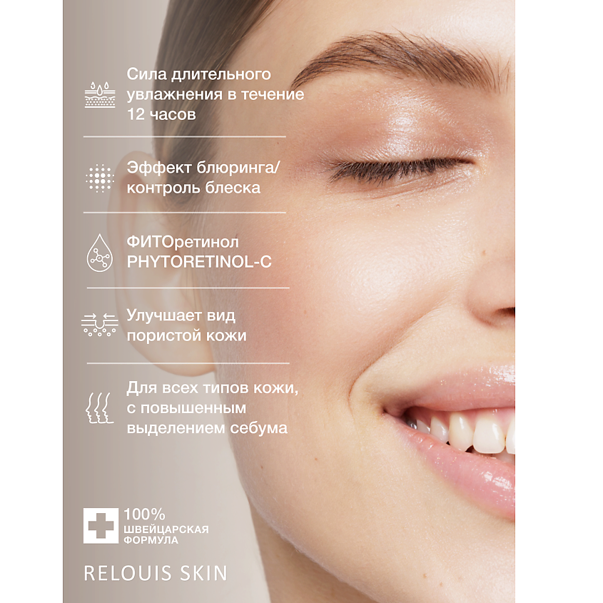 RELOUIS Увлажняющий дневной крем-гель для лица себум-контроль с эффектом блюринга – фото 4