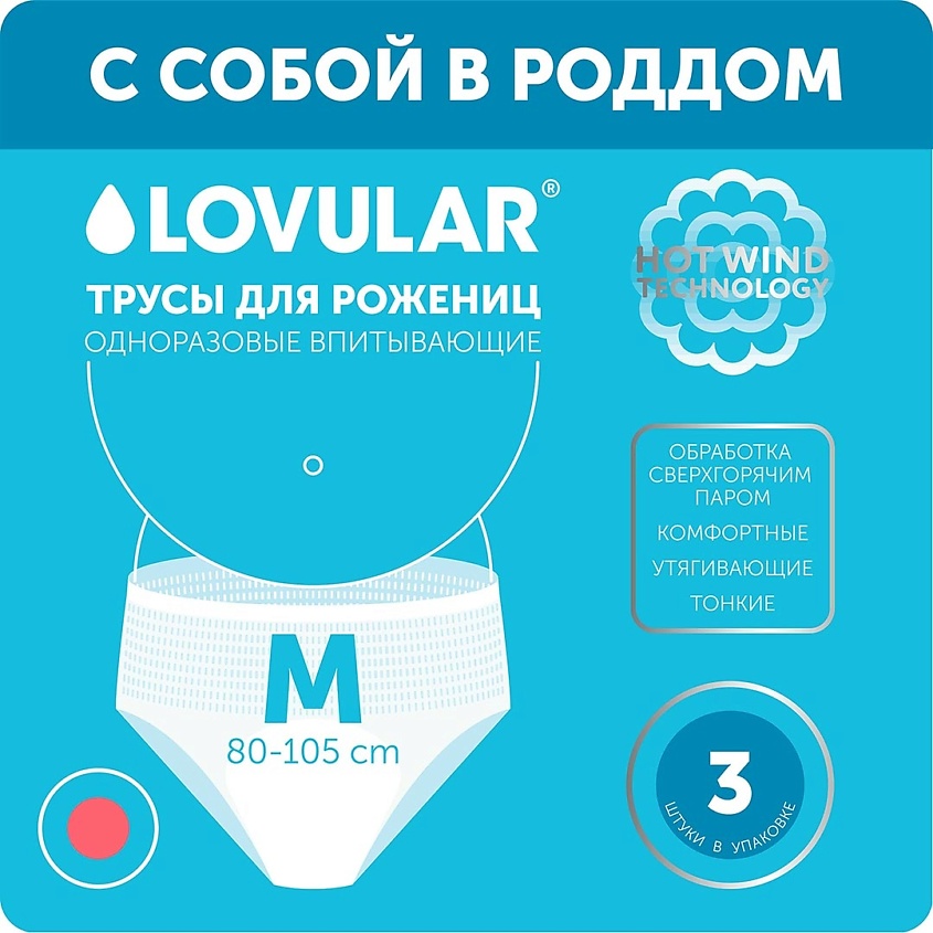 LOVULAR Трусы для рожениц одноразовые – фото 3