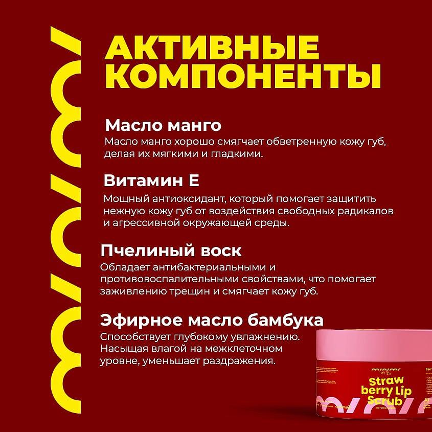MINIMI Скраб для губ с пчелиным воском и витамином Е – фото 4