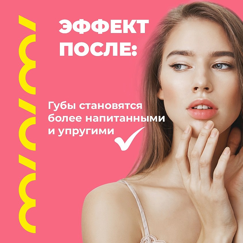MINIMI Маска для губ клубничная с гиалуроновой кислотой и витамином Е – фото 7