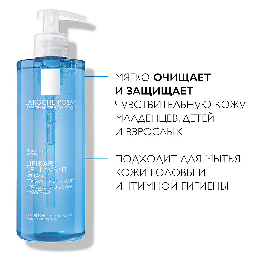 LA ROCHE-POSAY Lipikar Gel Lavant Успокаивающий очищающий гель для душа с защитными свойствами для чувствительной кожи детей и взрослых с ниацинамидом и маслом ши – фото 8