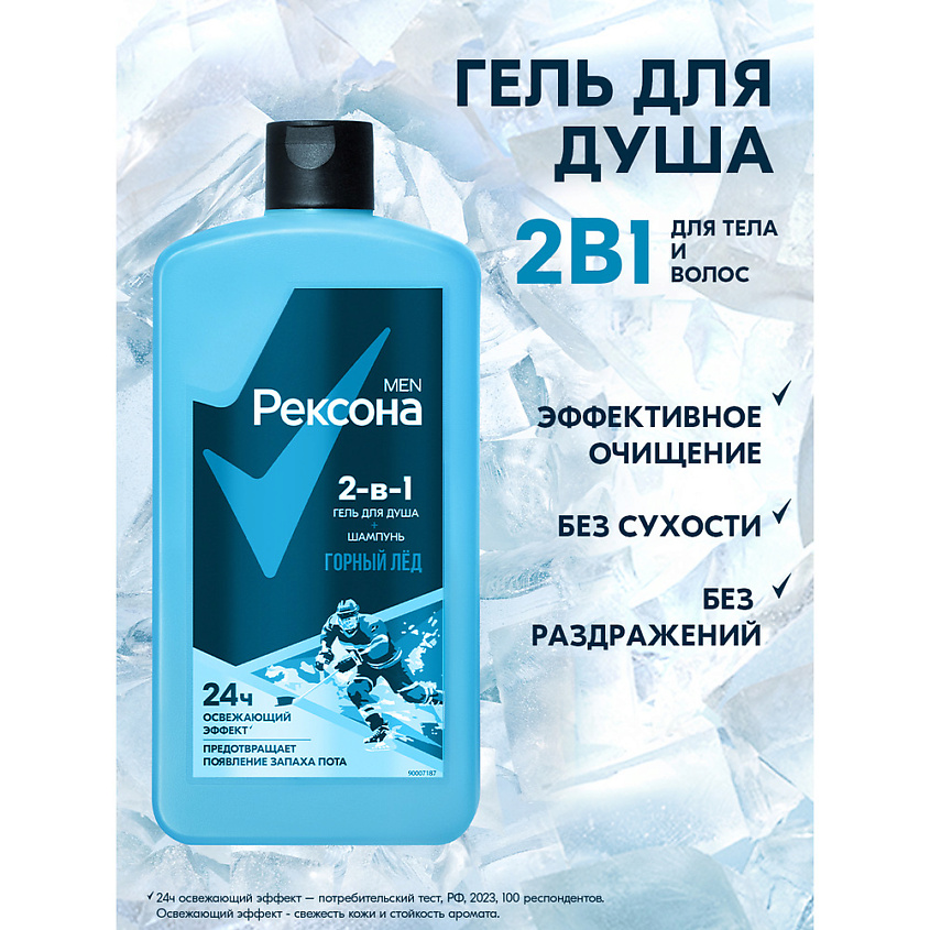 РЕКСОНА MEN Гель для душа и шампунь 2 в 1 Горный лед – фото 7