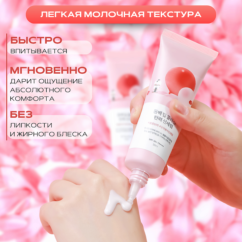 ROUND LAB SPF50 Солнцезащитная сыворотка с экстрактом камелии и коллагеном – фото 2