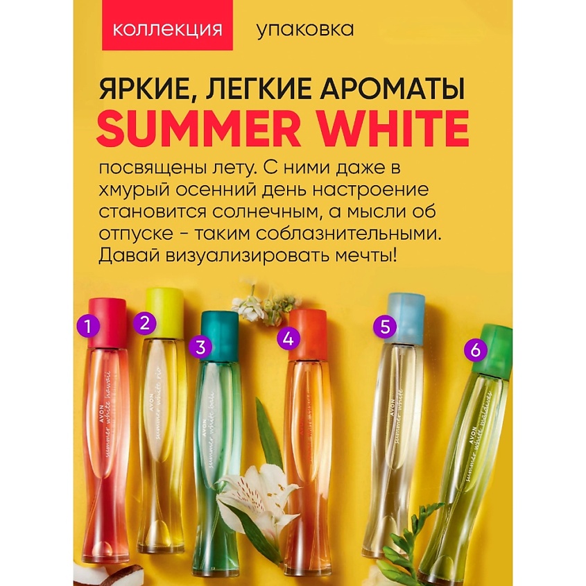 AVON Туалетная вода Summer White Rio для нее – фото 4