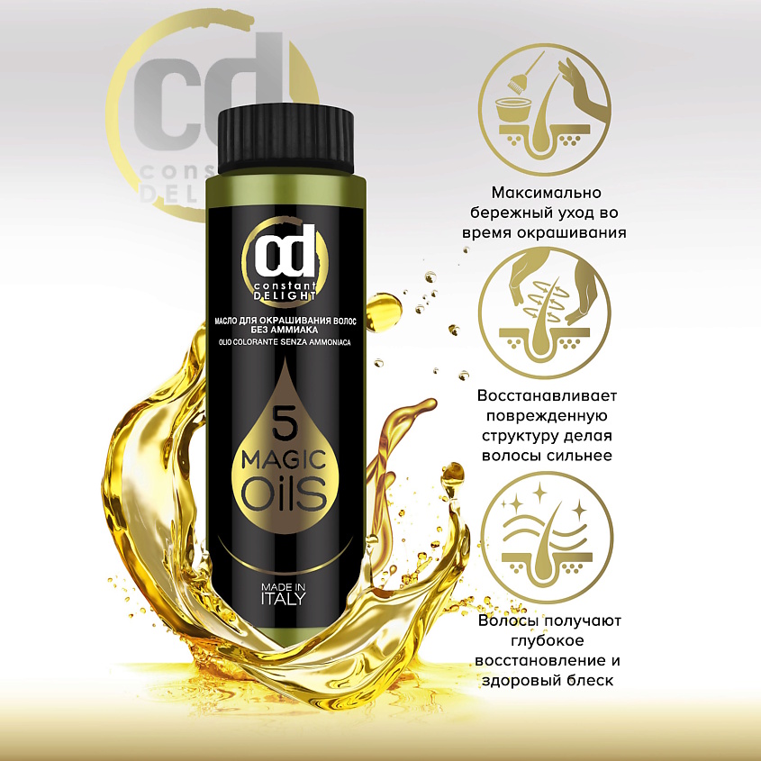 CONSTANT DELIGHT Масло MAGIC 5 OILS для окрашивания волос, 5/09 кофе 50 мл – фото 3